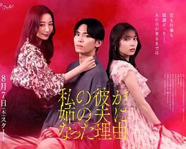 我男友成了姐夫的理由}