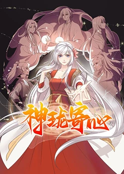 神珑寄心}