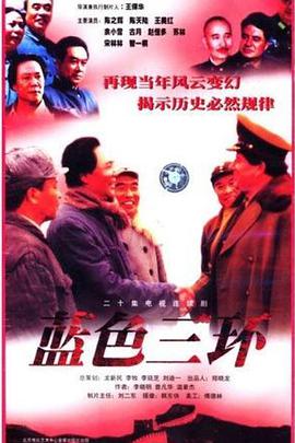 蓝色三环}