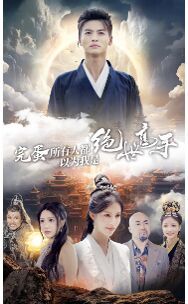 完蛋所有人都以为我是绝世高手}