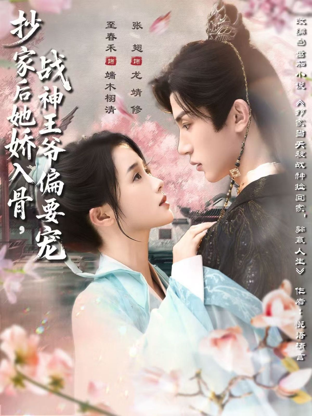 抄家后她娇入骨战神王爷偏要宠}