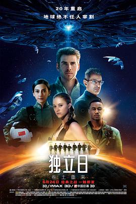 独立日2：卷土重来}