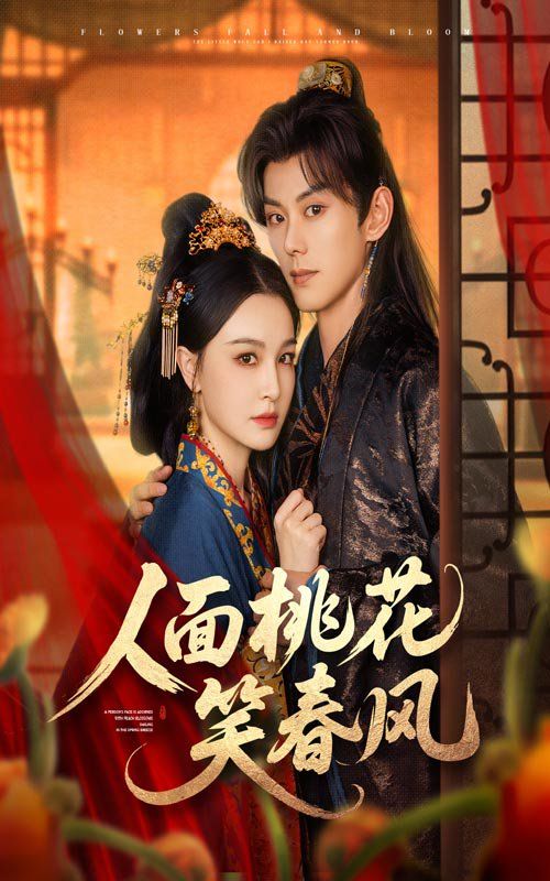 人面桃花笑春风}
