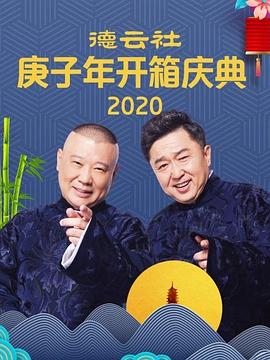 电话艳遇 郭德纲 于谦}