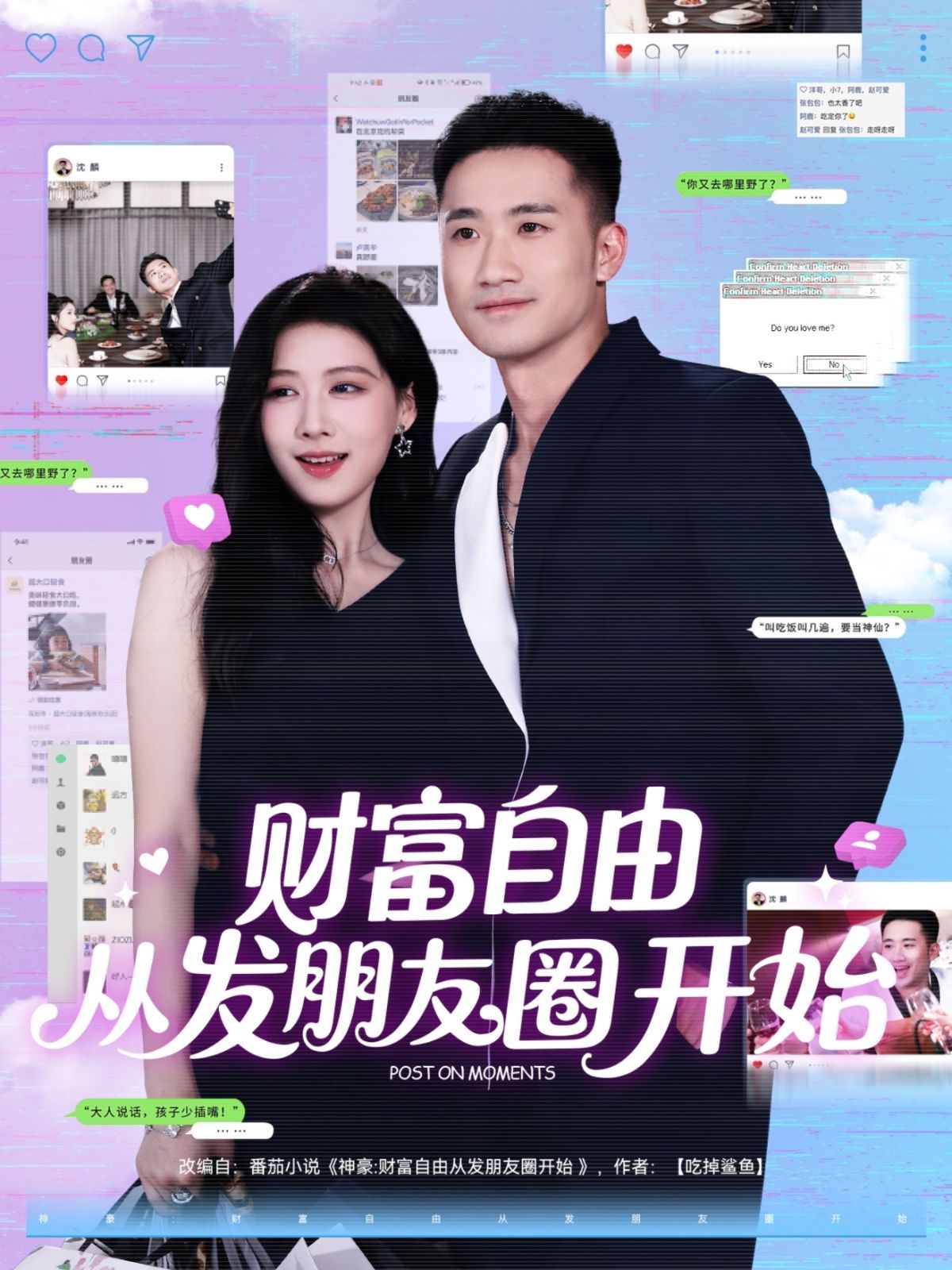 财富自由从发朋友圈开始}