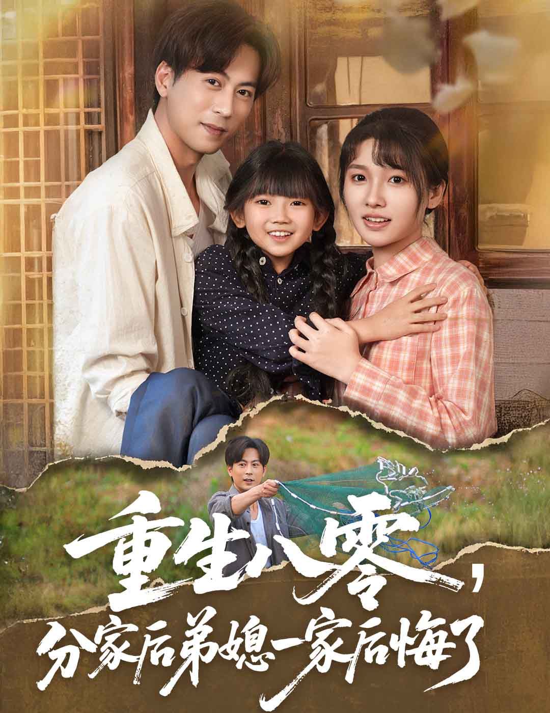 重生八零分家后弟媳一家后悔了}
