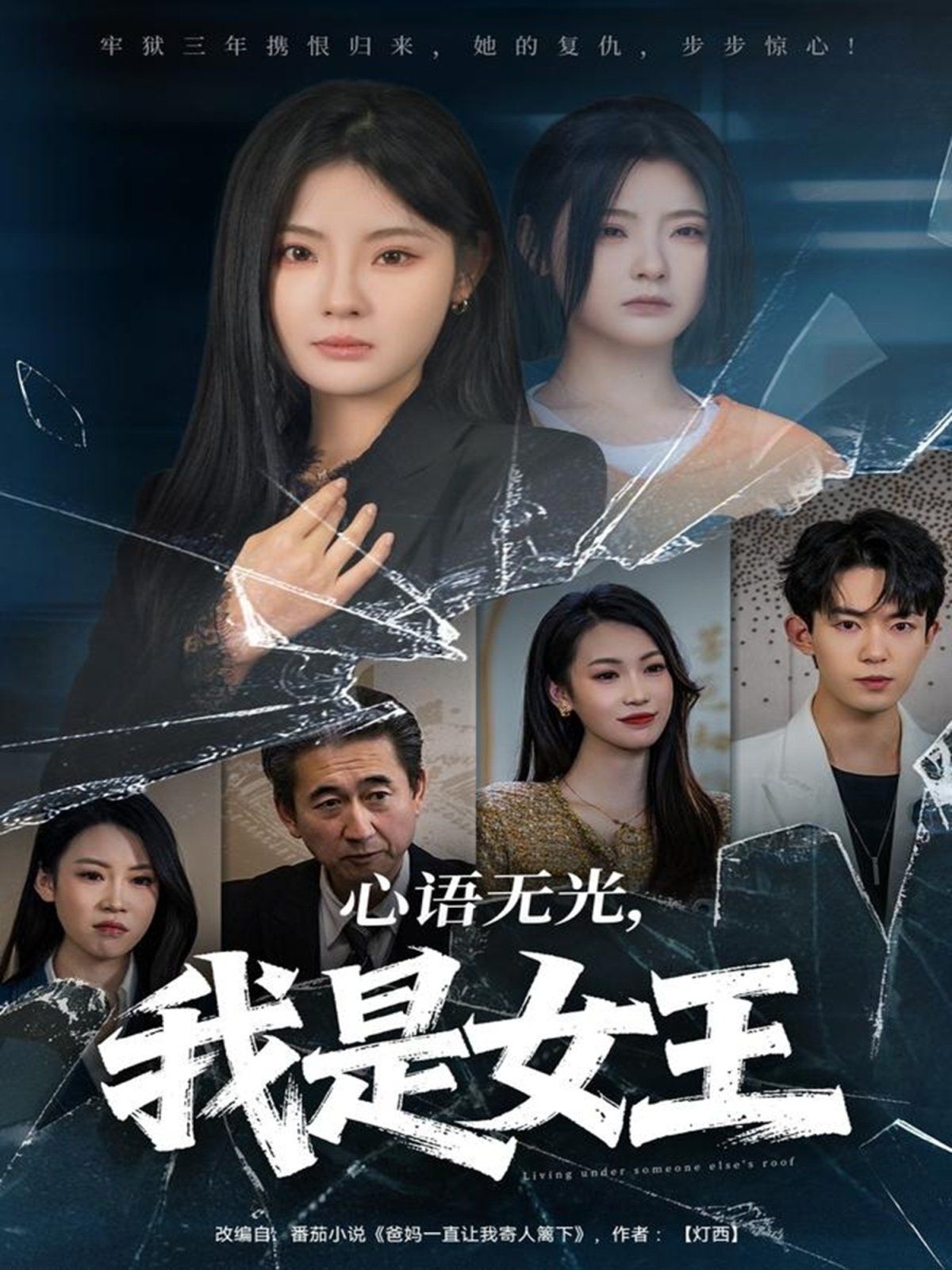 心语无光，我是女王}