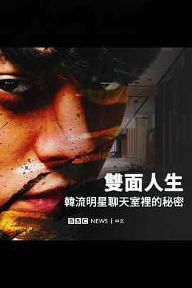 Burning Sun 揭露韩流明星聊天室里的秘密}