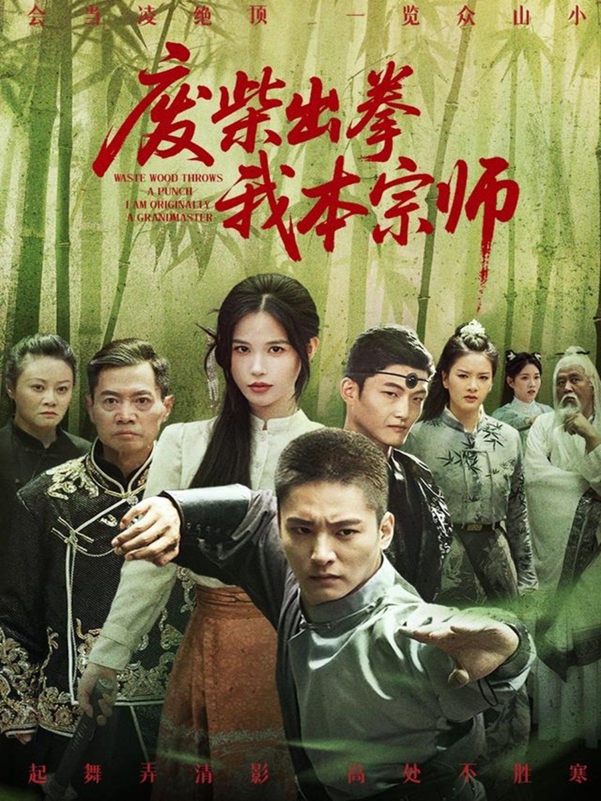 废柴出拳我本宗师}