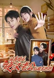 闹离婚后，硬汉老公红眼求抱抱}