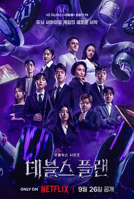 魔鬼的计划}