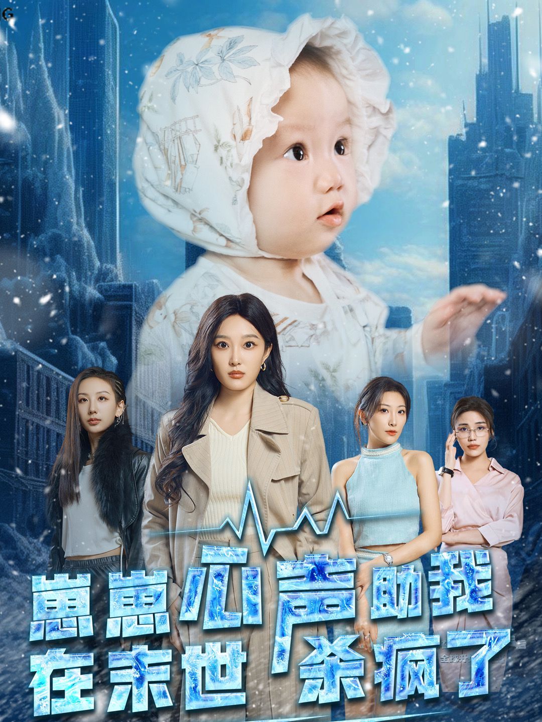 崽崽心声助我在末世杀疯了}