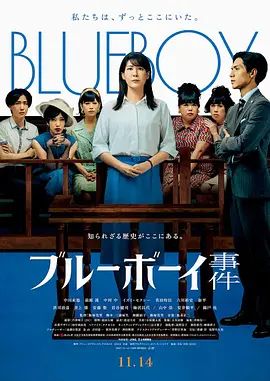 蓝色男孩事件}