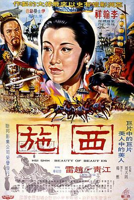 西施}