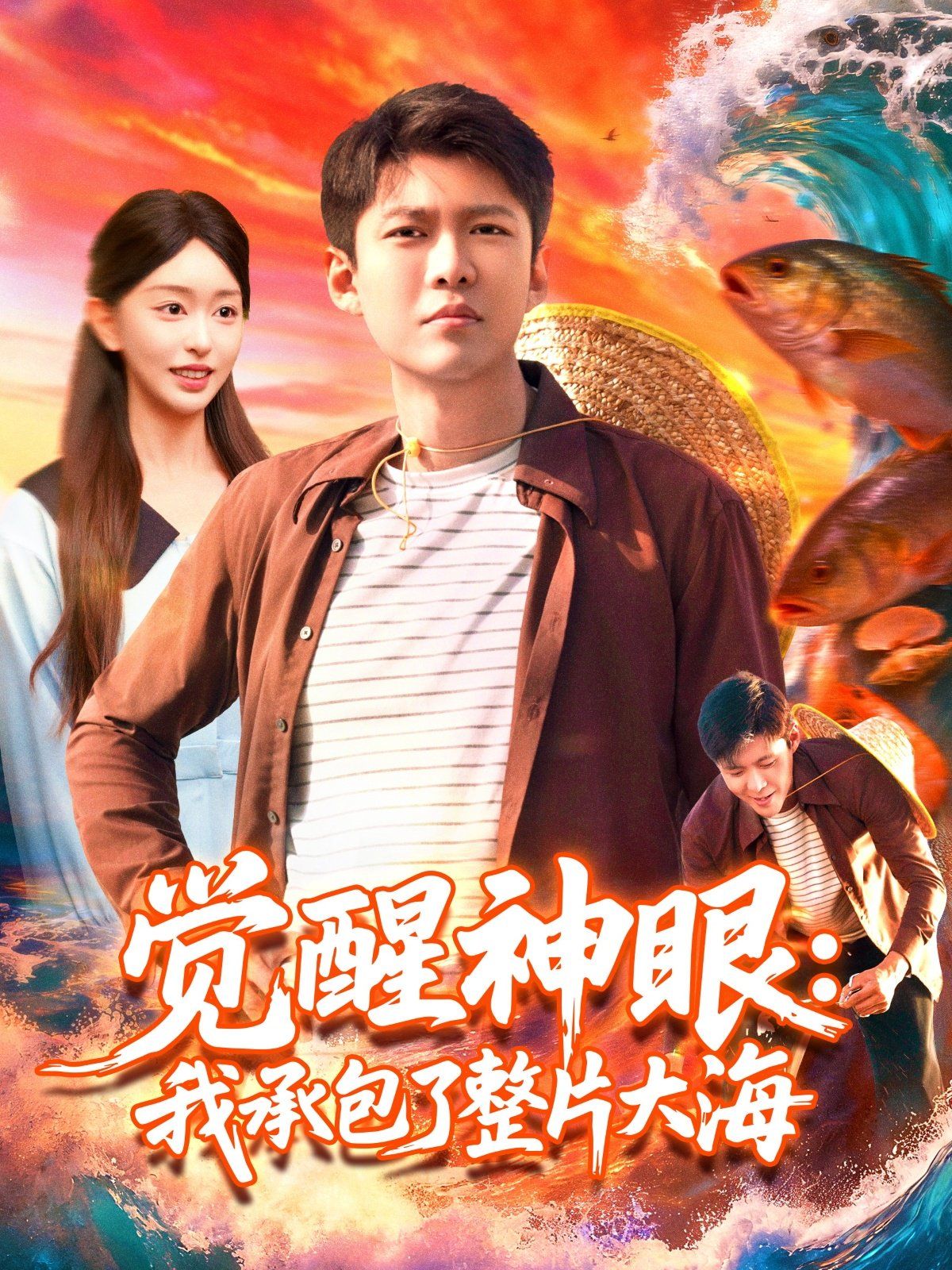 觉醒神眼我承包了整片大海}