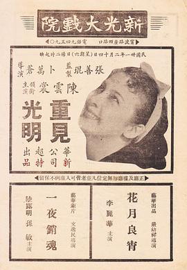 重见光明}
