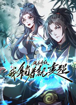 徒弟升级我躺着就变强 动态漫画}
