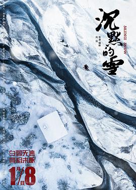 沉默的雪}