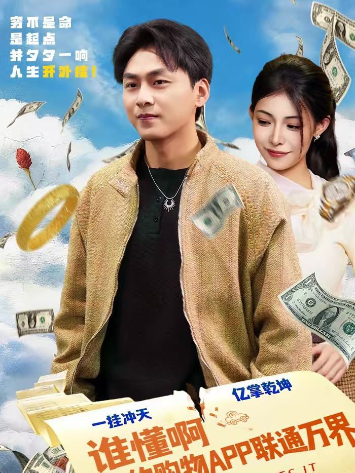 谁懂啊我的购物APP联通万界}