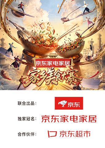 家乡美食大赛}