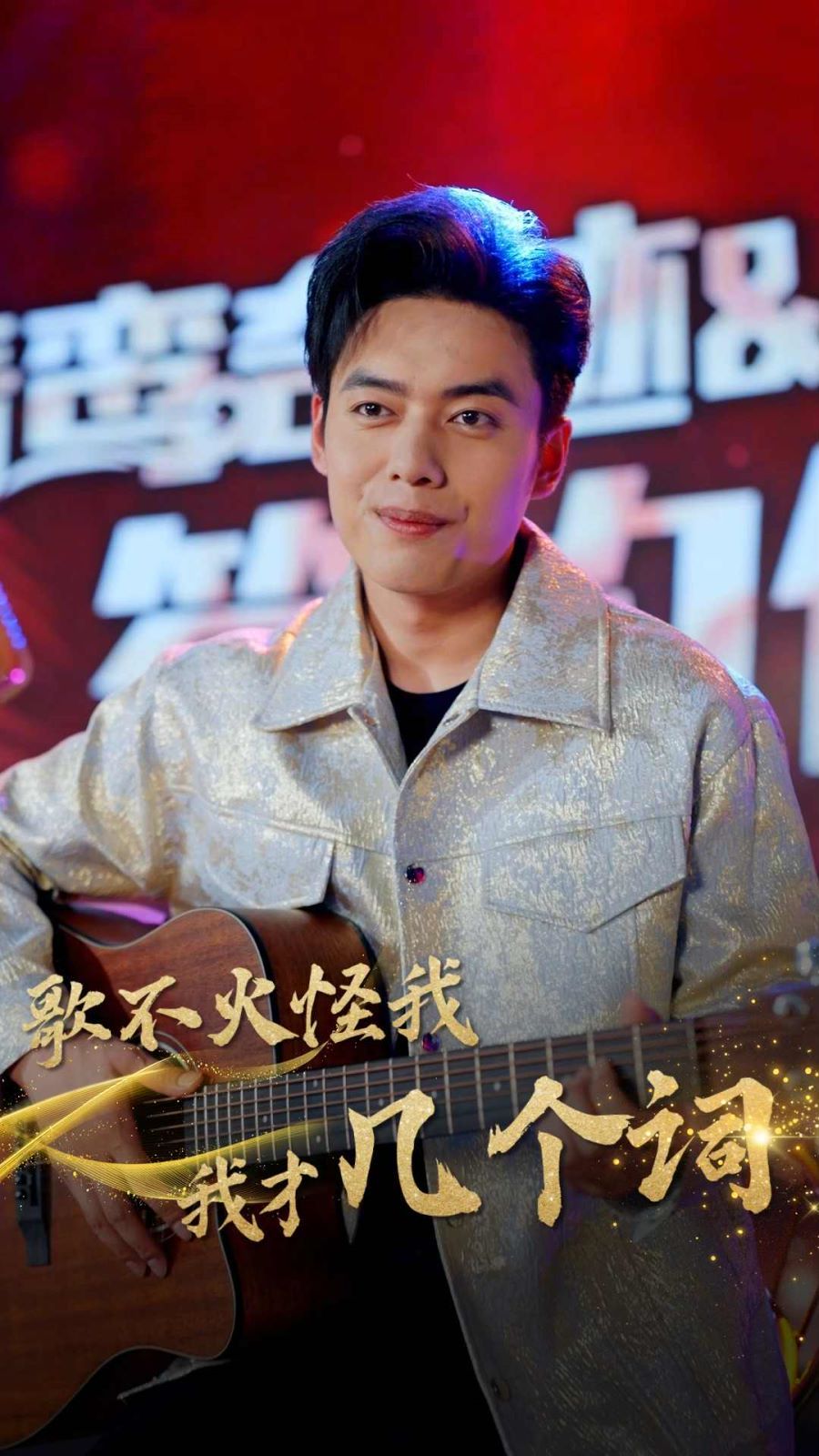 歌不火怪我我才几个词}