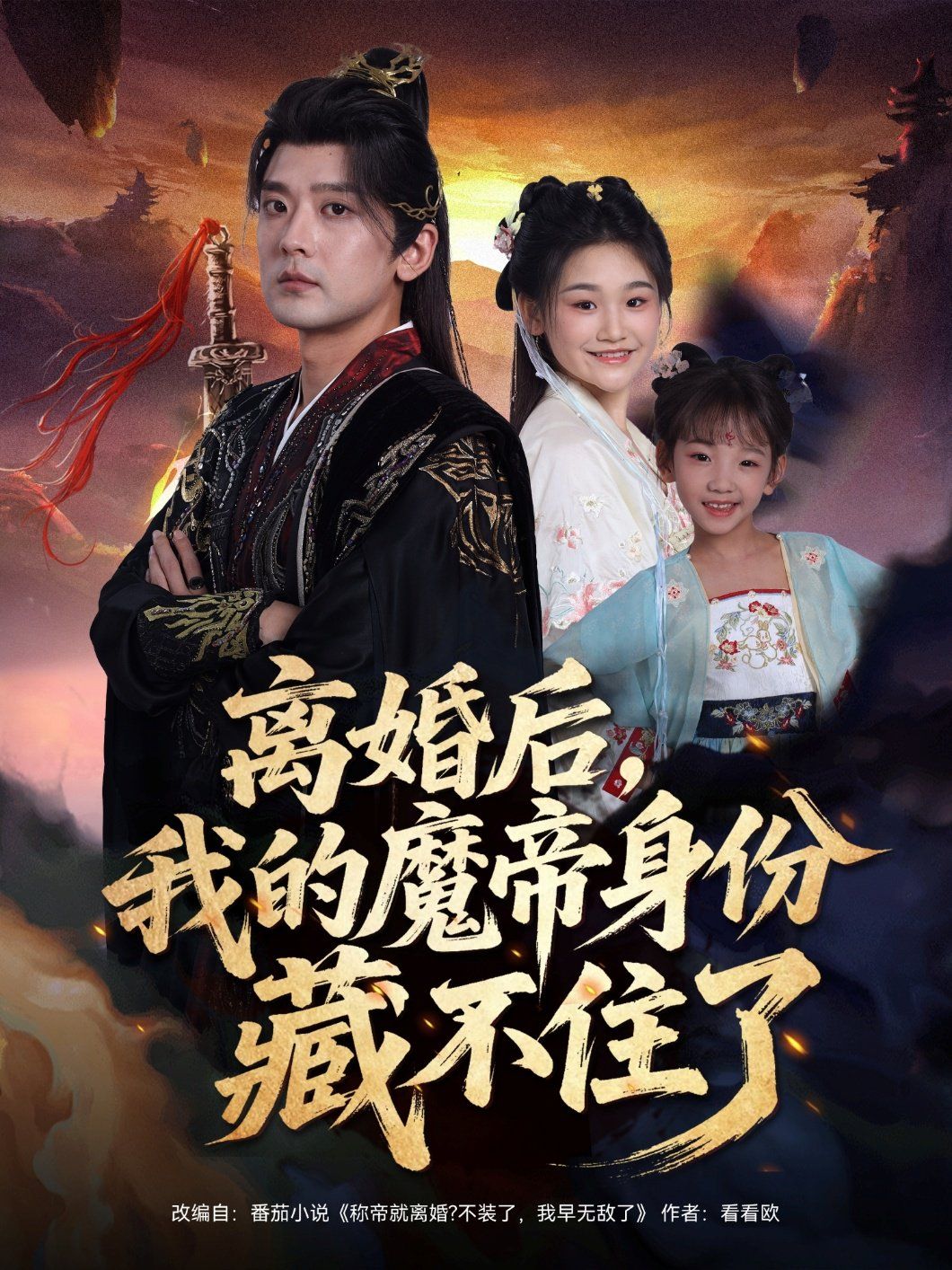 离婚后我的魔帝身份藏不住了}