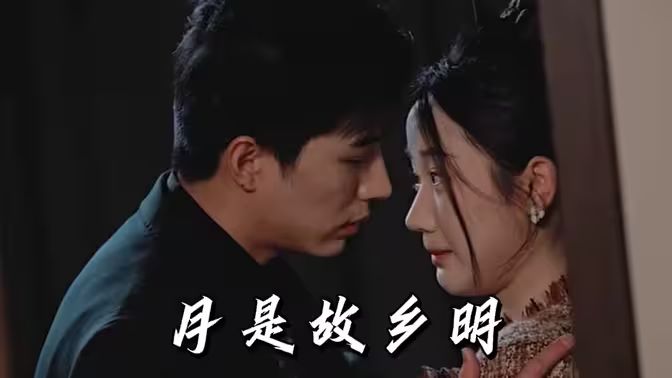 月是故乡明}