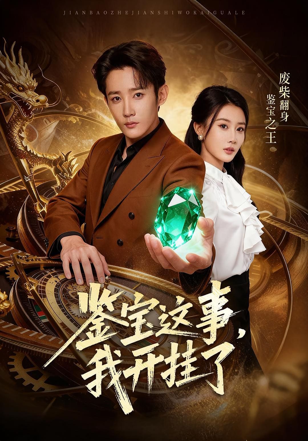 鉴宝这事，我开g了}
