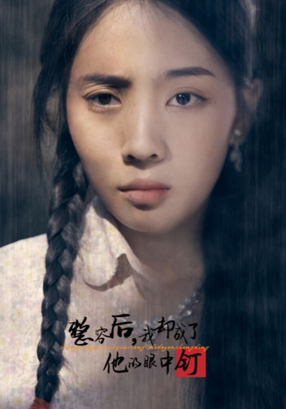 整容后我却成了他的眼中钉}