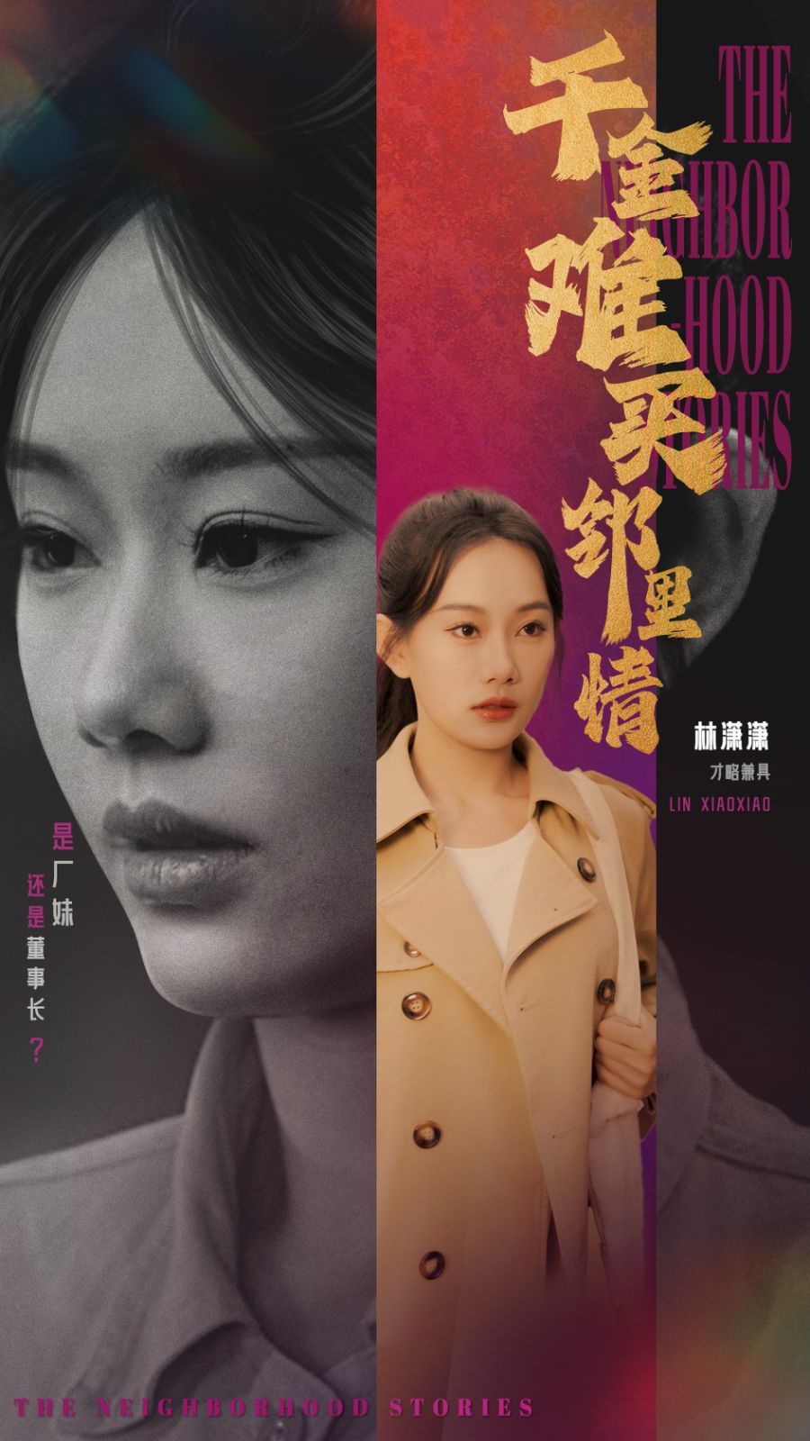千金难买邻里情}