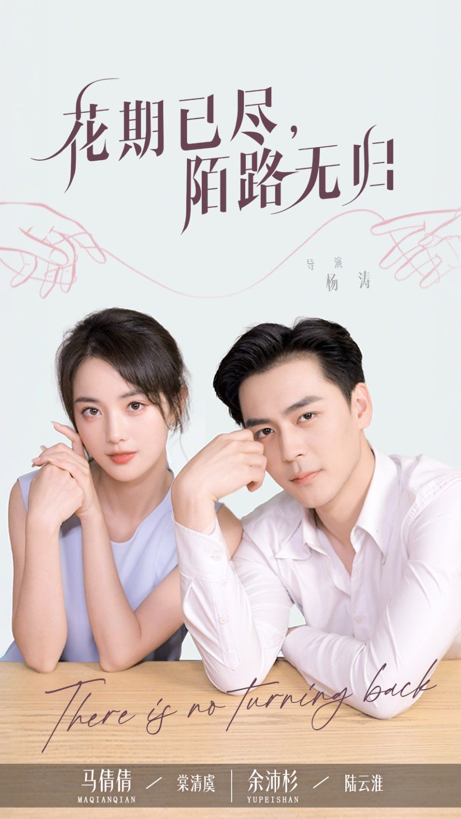 花期已尽陌路无归}