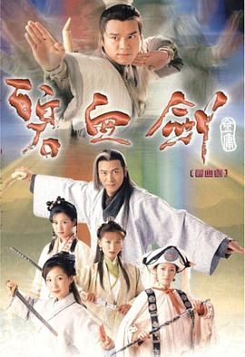 碧血剑 普通话版}