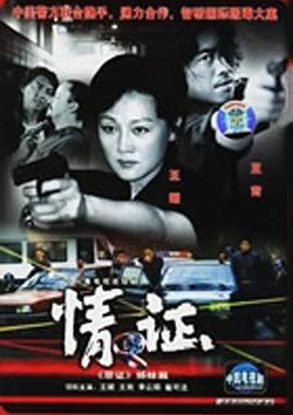 情证 致命第六感}