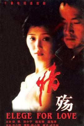 情殇}