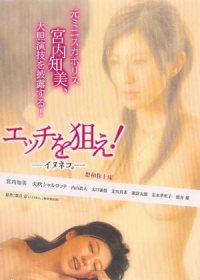 想和你上床}