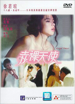 赤裸天使}