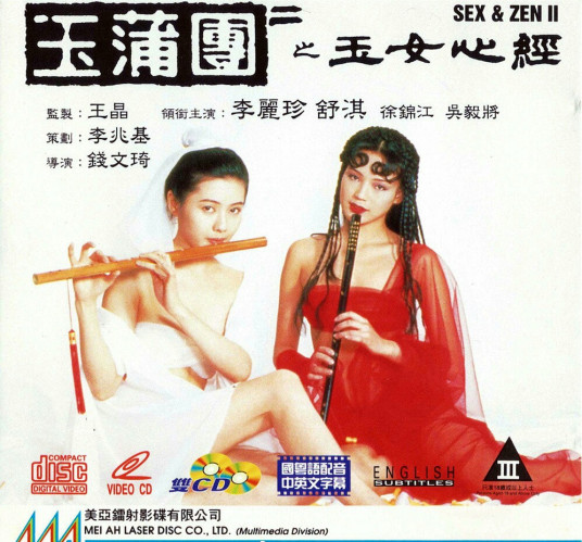 玉蒲团之玉女心经}