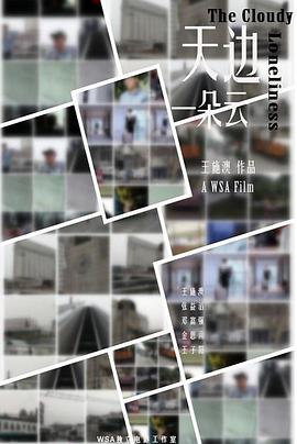 天边一朵云}