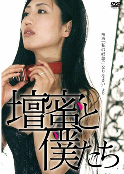 做我的奴隶}