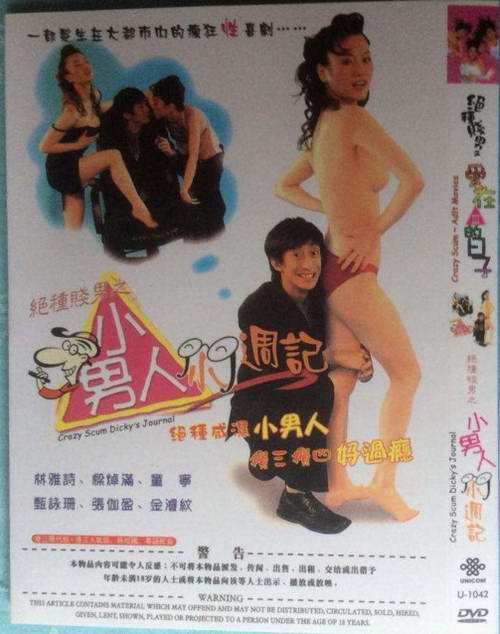绝种贱男之小男人小周记}