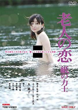 老人之恋}