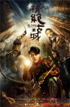 鬼吹灯之精绝古城}