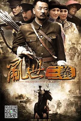 乱世三义}