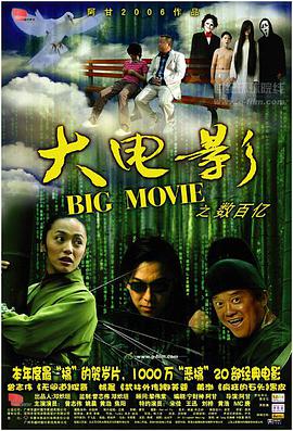大电影}