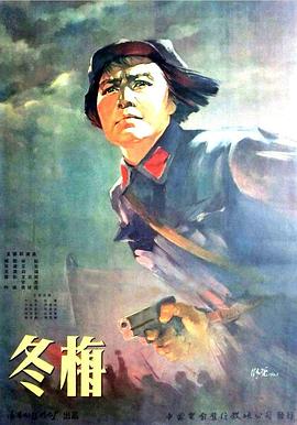 冬梅}