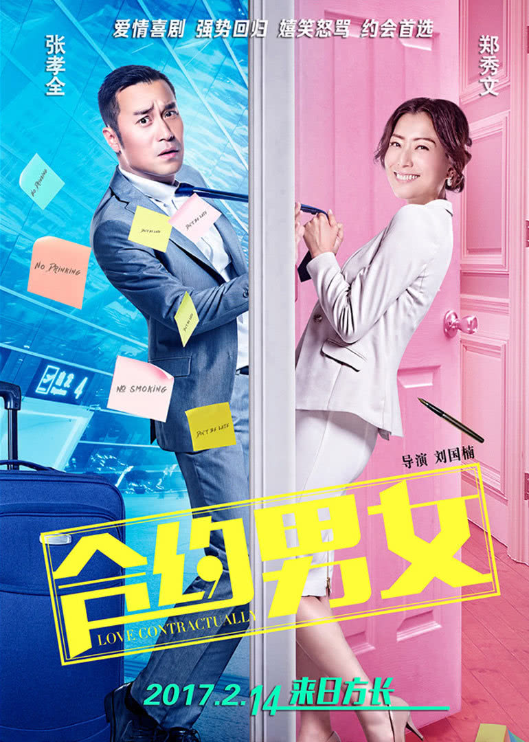合约男女}