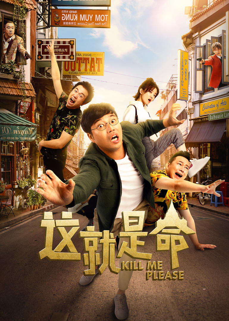 这就是命}