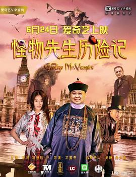 怪物先生历险记}