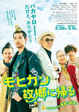 莫西干回到故乡}