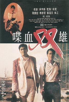 喋血双雄}